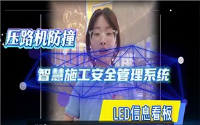 智慧安全施工管理系統(tǒng)正式上線